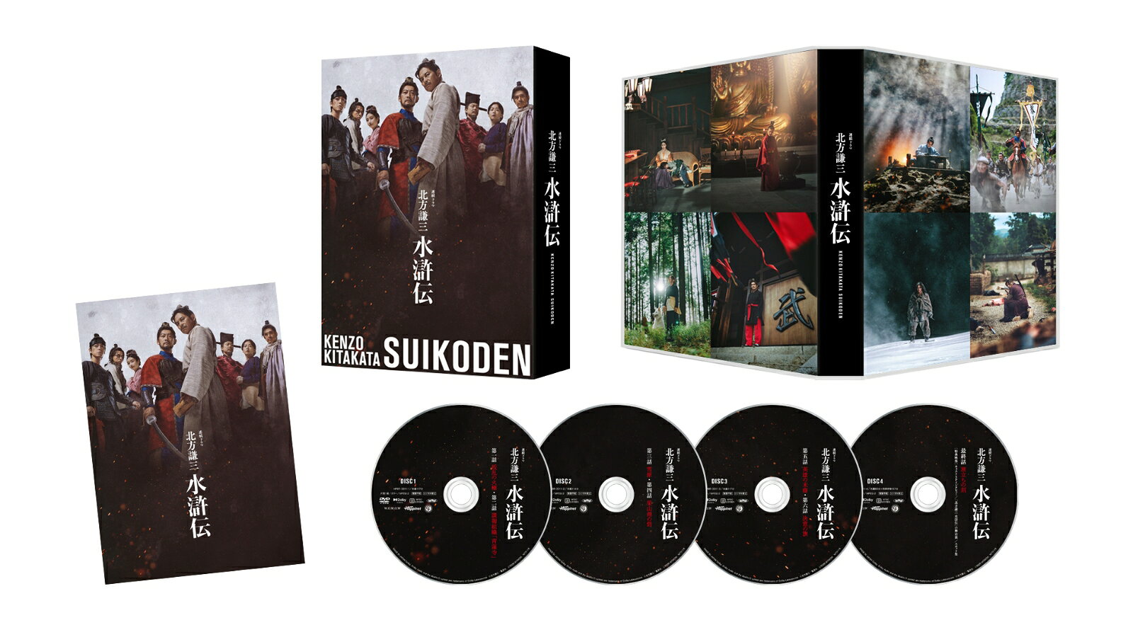 北方謙三 水滸伝 DVD BOX