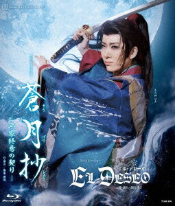 グランド・ラメント『蒼月抄(そうげつしょう)』-平家終焉の契りー スパイシー・ショー『EL DESEO(エル・デセーオ)』【Blu-ray】