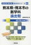 熊本県・熊本市の数学科過去問(2019年度版) 1,620円