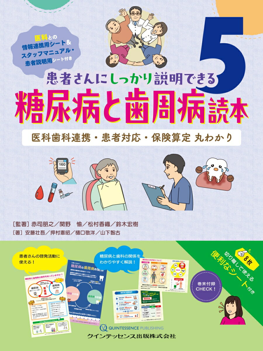 糖尿病と歯周病読本
