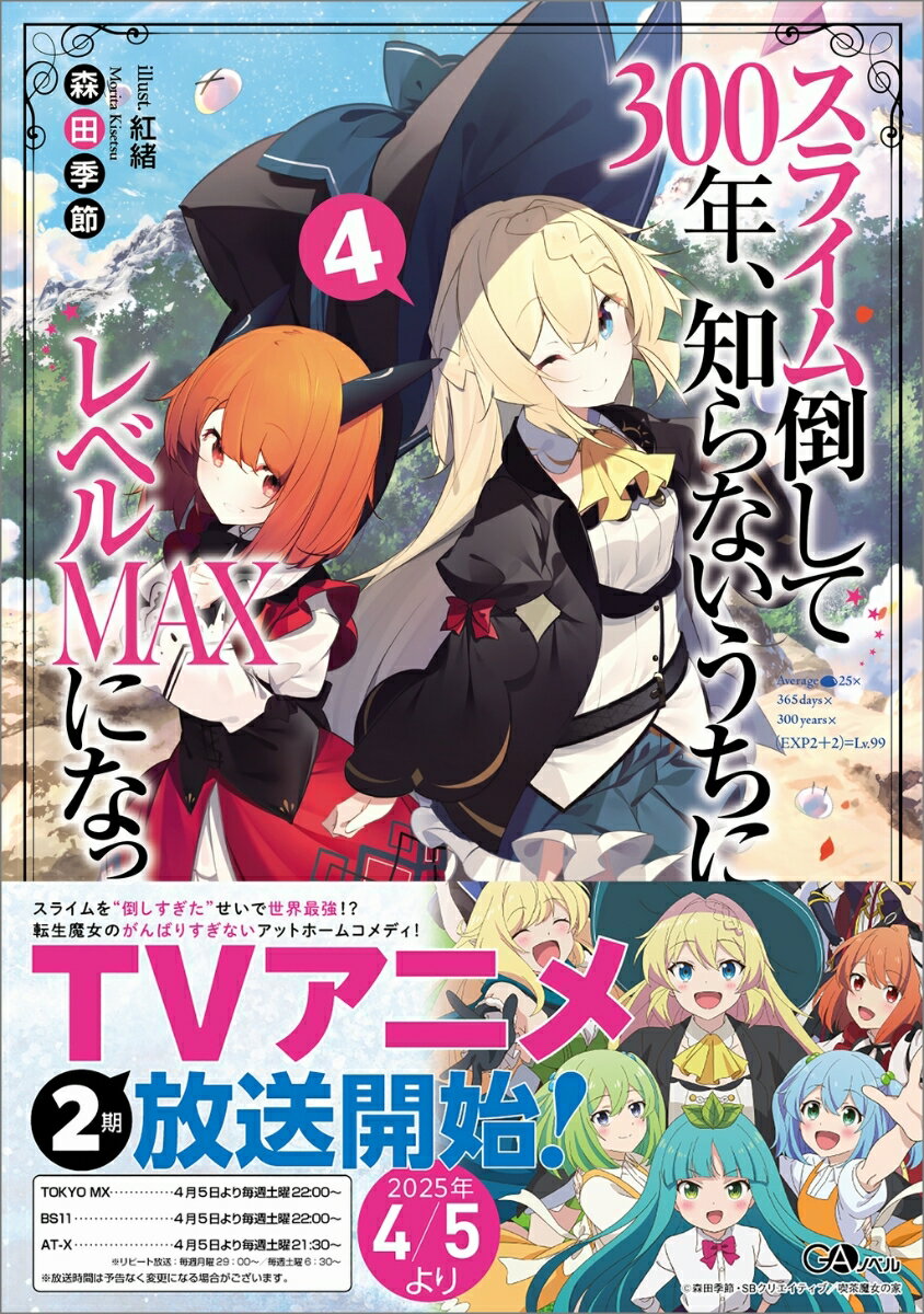 ���饤���ݤ���300ǯ���Τ�ʤ������˥�٥�MAX�ˤʤäƤޤ���4 ��GA�Υ٥�� [ ���� ���� ]