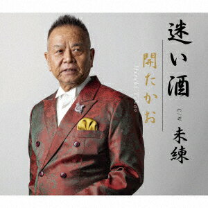 迷い酒 [ 開たかお ]