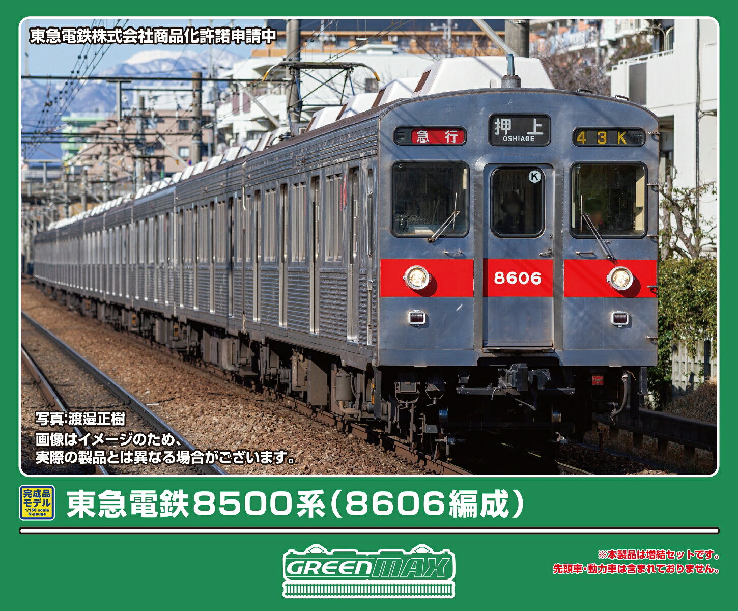 楽天市場】bトレイン 東急電鉄 8500の通販