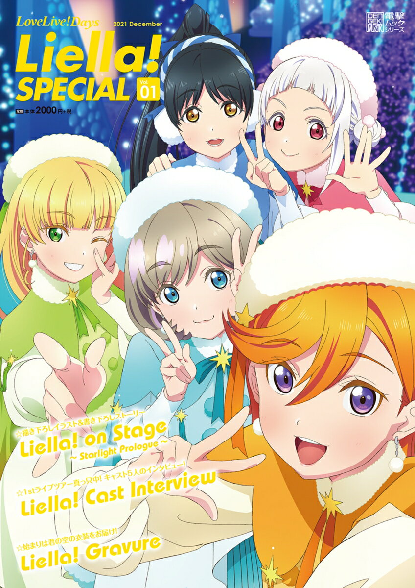 LoveLive!Days Liella! SPECIAL Vol.01 2021 December（1）