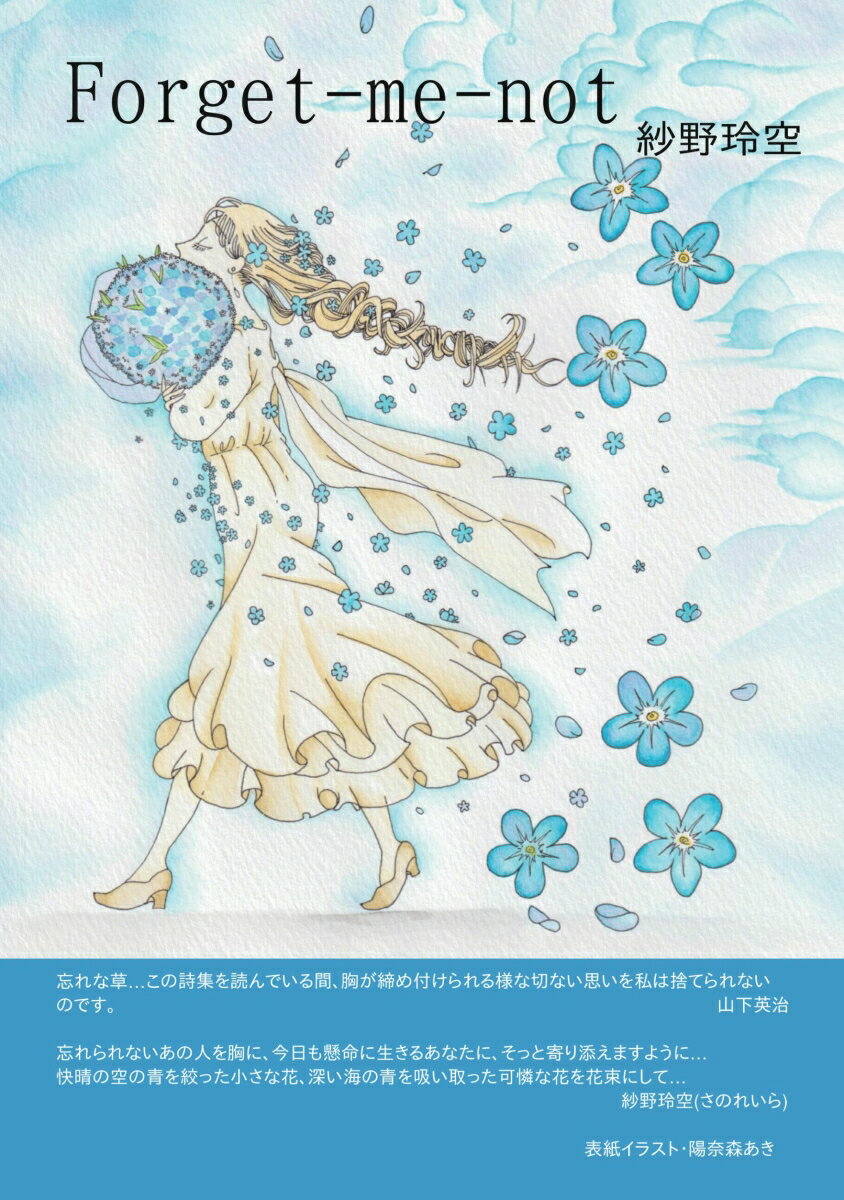 【POD】Forget-me-not
