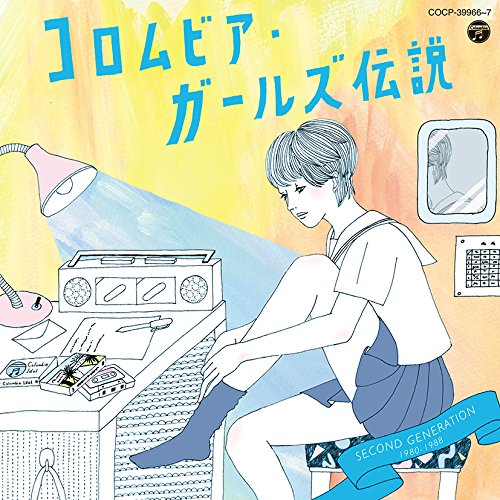 コロムビア ガールズ伝説 SECOND GENERATION 1980-1988 (V.A.)