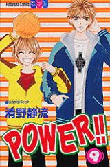 Power！！（9）