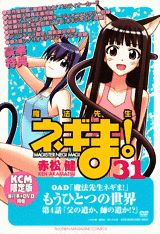 魔法先生ネギま！ 31 限定版