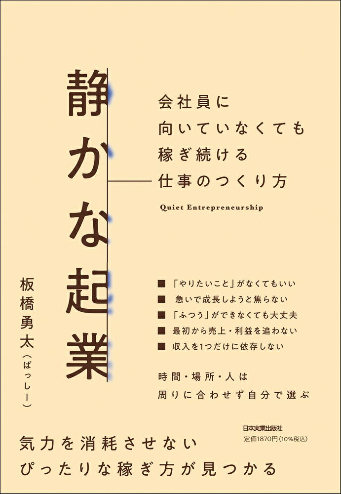 静かな起業