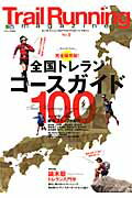 Trail Running magazine（no．9）