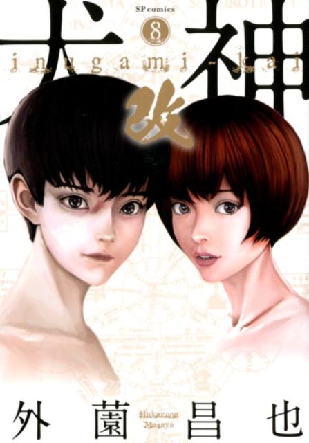 第8巻