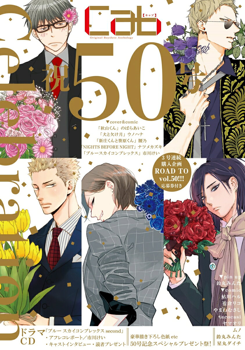 Cab vol.50（50）