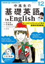 NHK CD ラジオ中高生の基礎英語 in English 2021年12月号