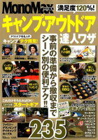満足度120%!キャンプ・アウトドア達人ワザ