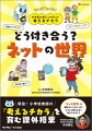 現役！小学校教師の「考えるチカラ」を育む課外授業。「ネット世界」の便利さとこわさって？よりよく使えるよう考えてみよう！