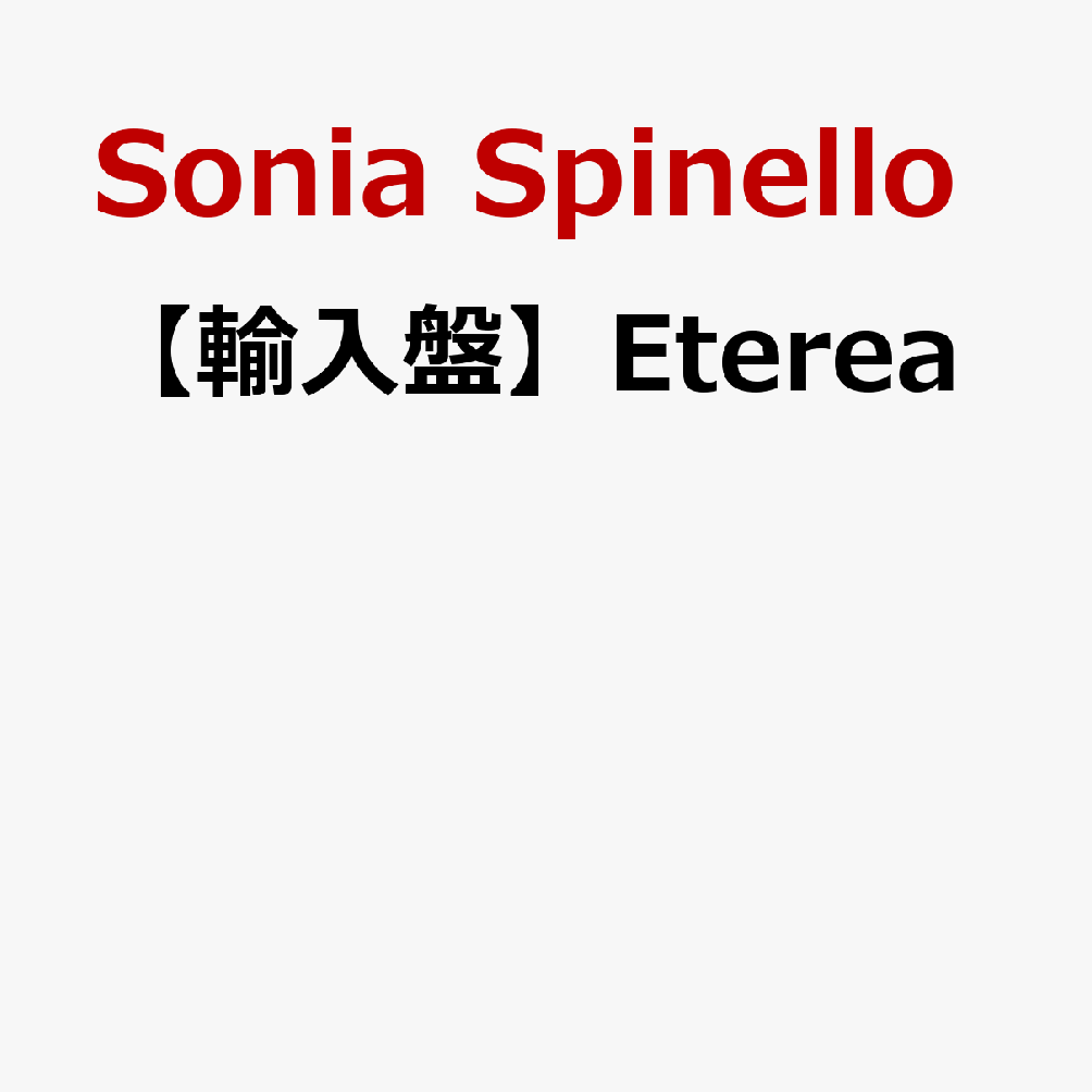 【輸入盤】Eterea