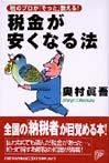 税金が安くなる法