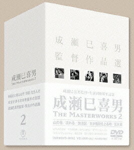 成瀬巳喜男 THE MASTERWORKS2