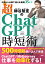 柳谷智宣の超ChatGPT時短術 今日から仕事で使える実践35テク