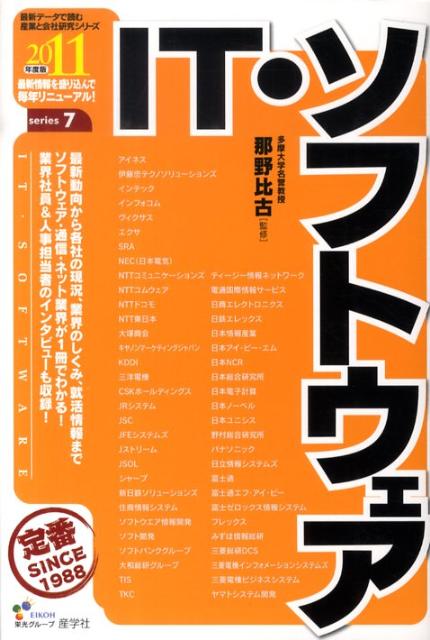IT・ソフトウェア（2011年度版）