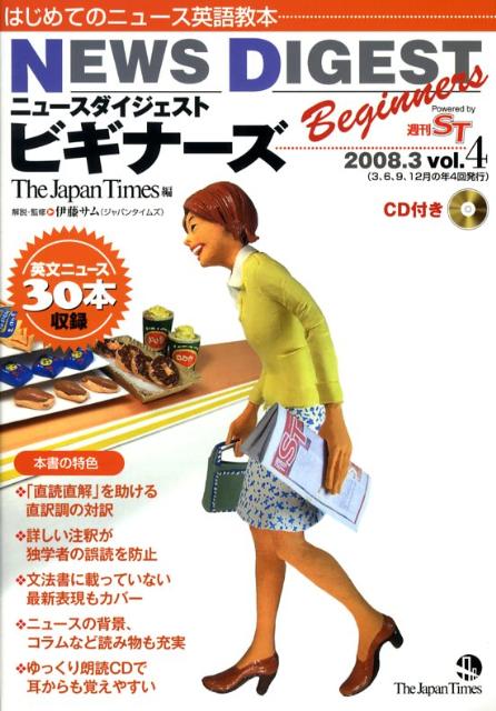 ニュースダイジェストビギナーズ（vol．4）