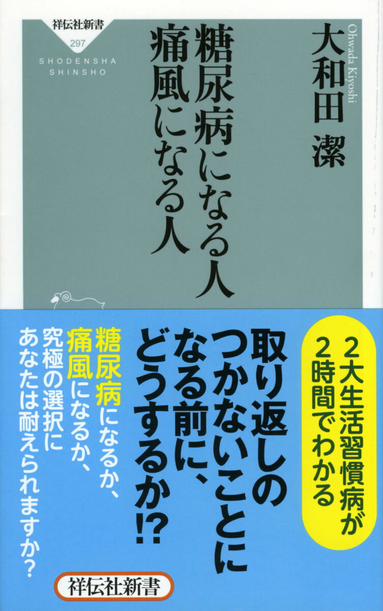 糖尿病になる人痛風になる人