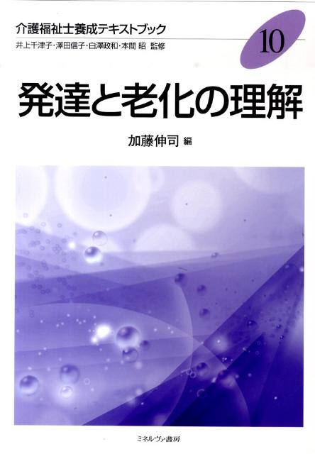 介護福祉士養成テキストブック（10）