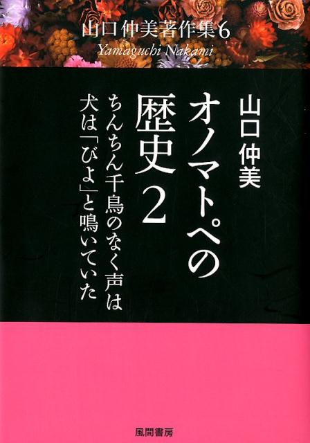 オノマトペの歴史2