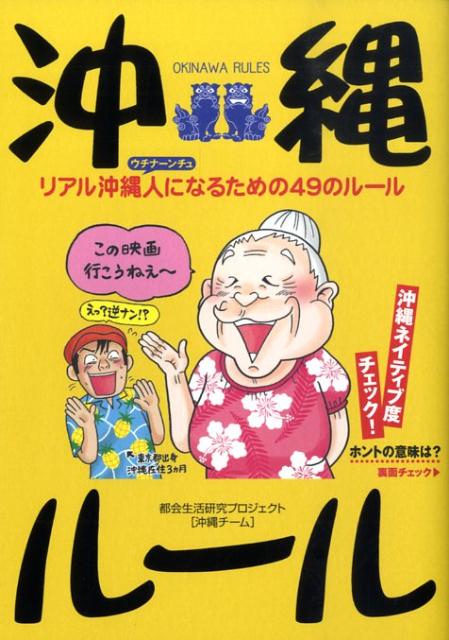 沖縄ルール