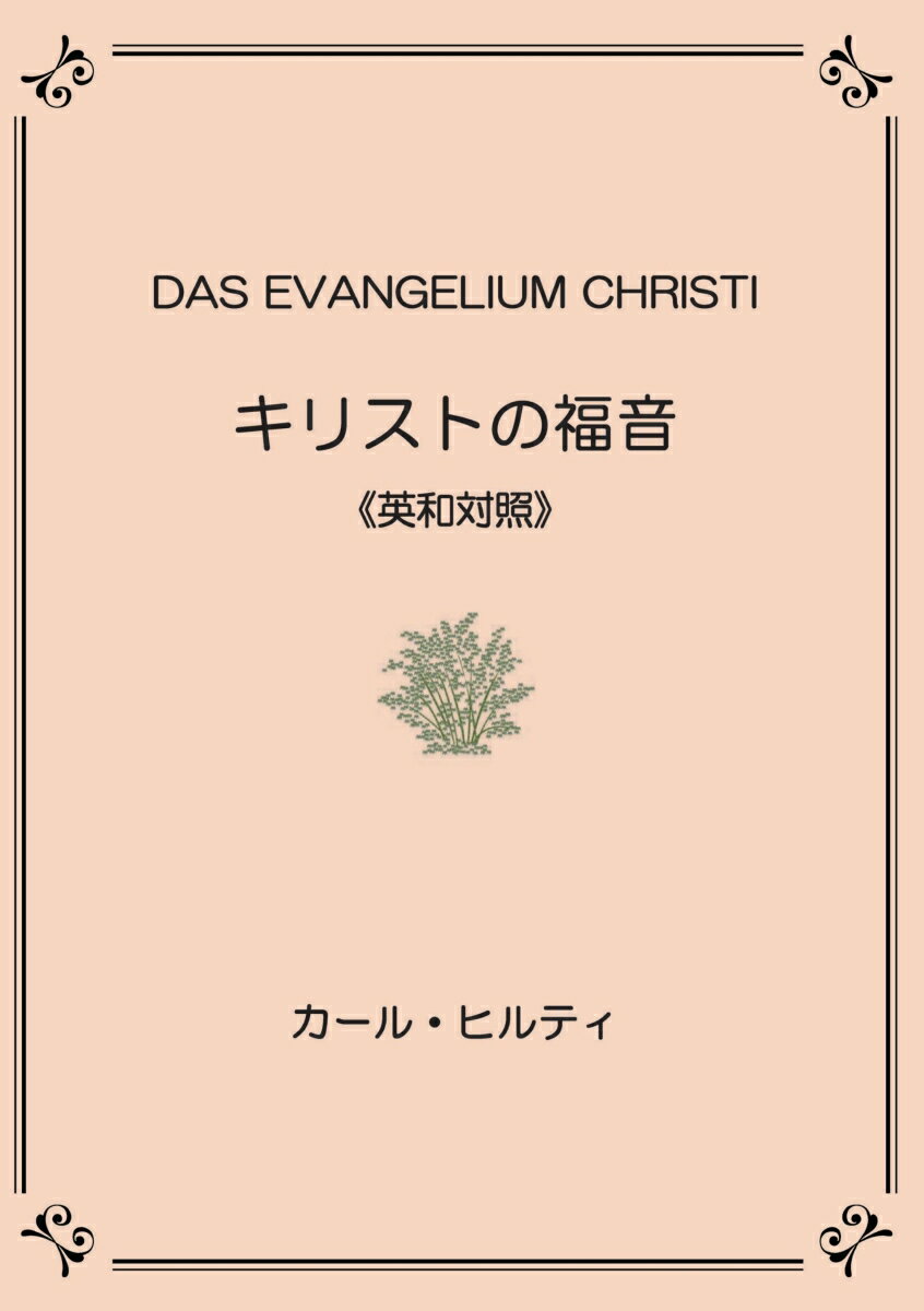 【POD】キリストの福音