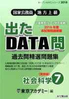 出たDATA問過去問精選問題集（7（2018年度））