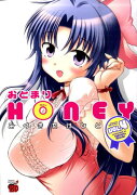 おとまりHONEY（4）