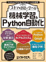 スキマ時間で学べる 機械学習＆Python自動化 （日経BPパソコンベストムック） 日経ソフトウエア