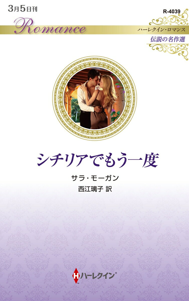 シチリアでもう一度