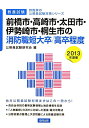 前橋市・高崎市・太田市・伊勢崎市・桐生市の消防職短