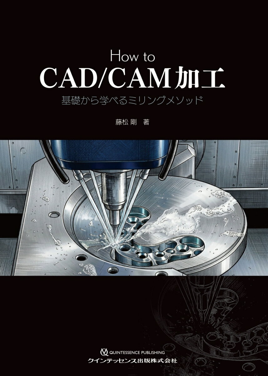 How to CAD/CAM加工