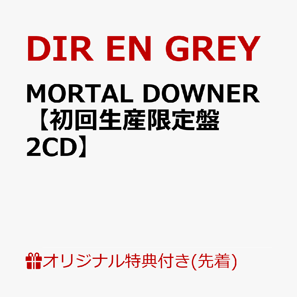【楽天ブックス限定先着特典】MORTAL DOWNER【初回生産限定盤 2CD】(クリアポーチ)