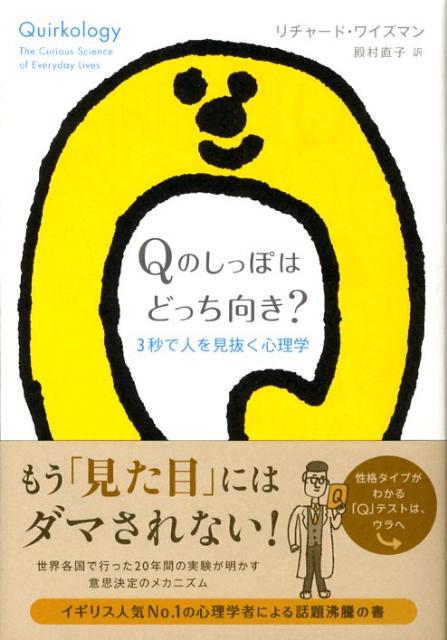 Qのしっぽはどっち向き？