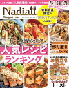 Nadia magazine(vol.08) 最新人気レシピランキング (ONE COOKING MOOK)