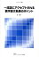 一流誌にアクセプトされる医学論文執筆のポイント