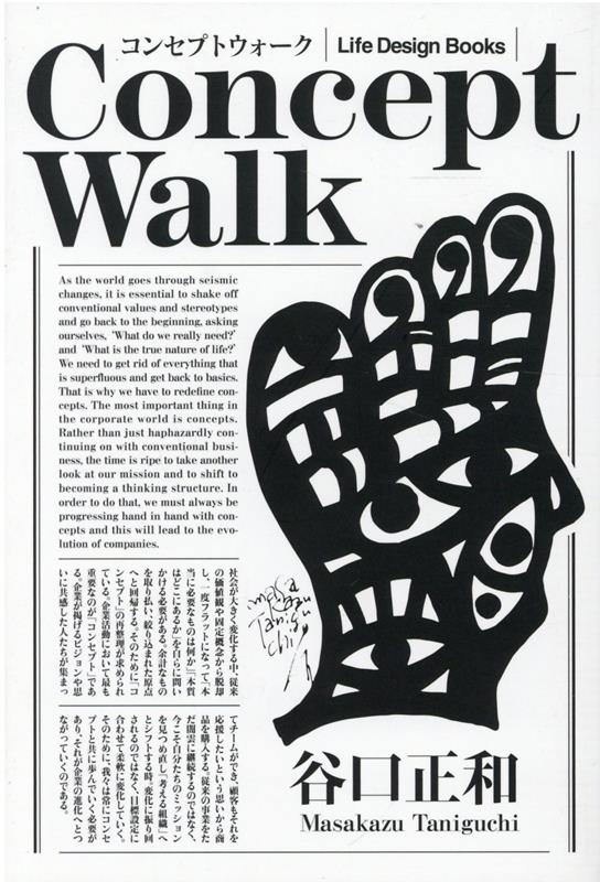 Commerce - Concept　Walk [ 谷口正和 ]