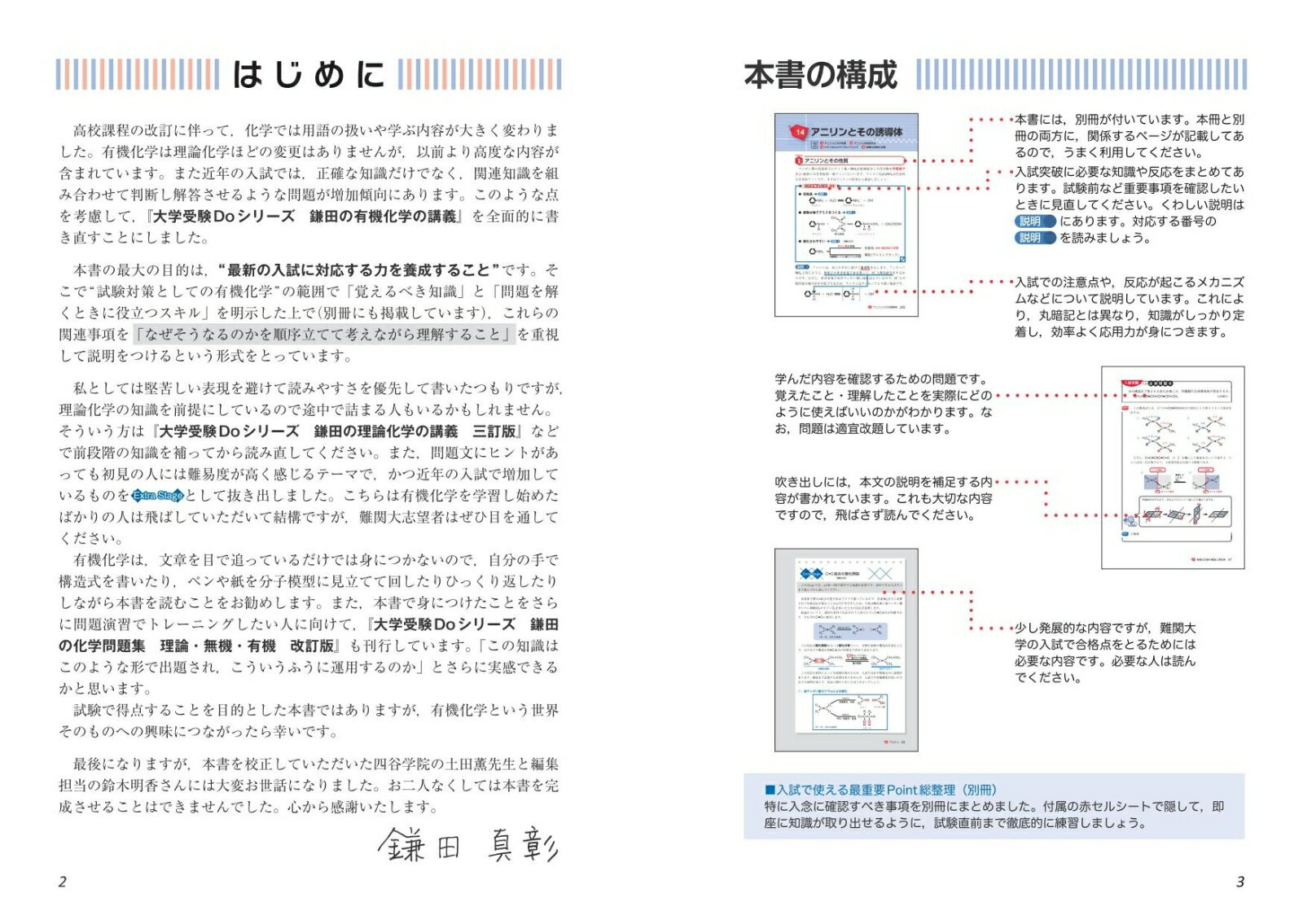 大学受験Doシリーズ　鎌田の有機化学の講義 [ 鎌田真彰 ] 2