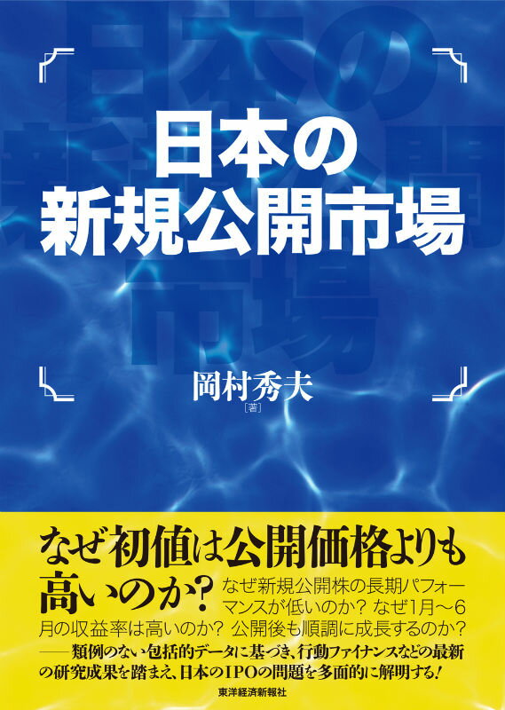 日本の新規公開市場