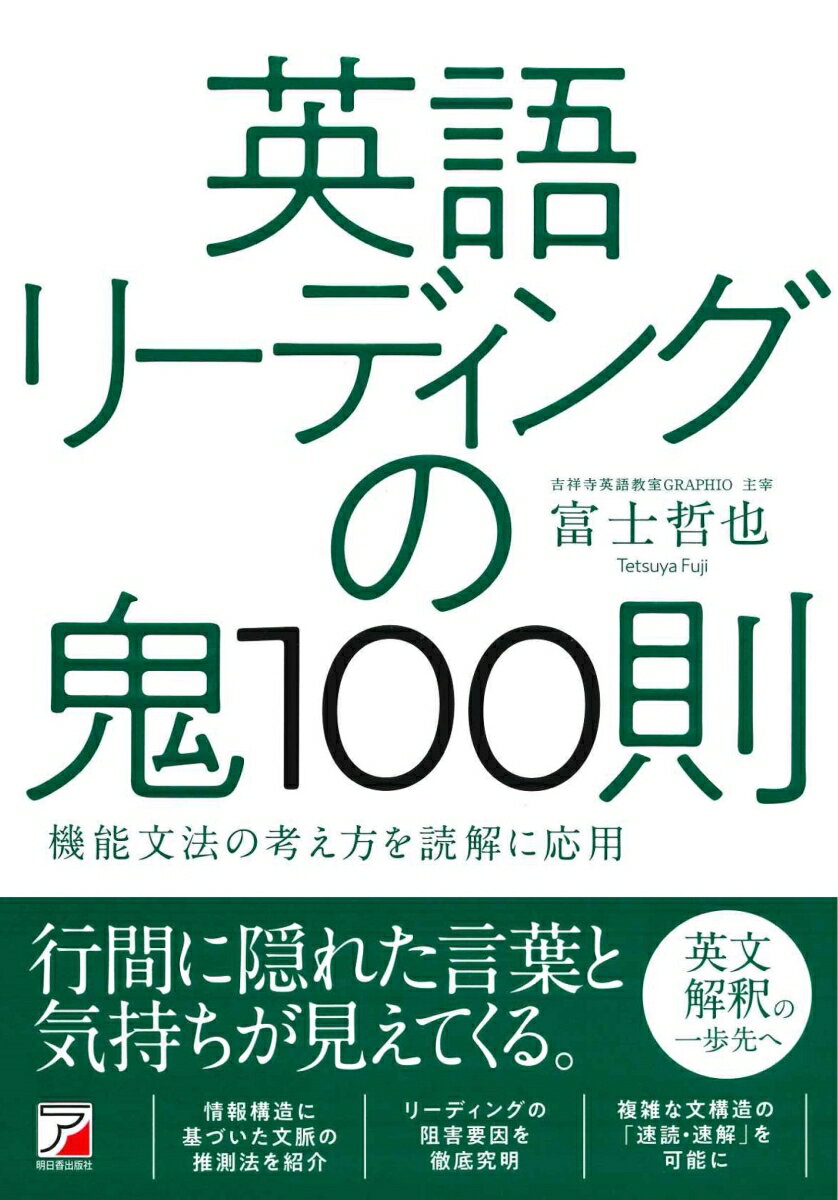 文法もわかる、語彙もわかる、でもスムーズに読むには何か欠けている。そんなあなたが、深く英語を読み解くガイドに。