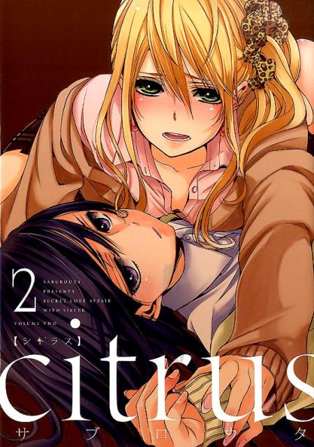 citrus　02　　著：サブロウタ