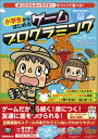 小学生からはじめるゲームプログラミング スタープログラミングスクール