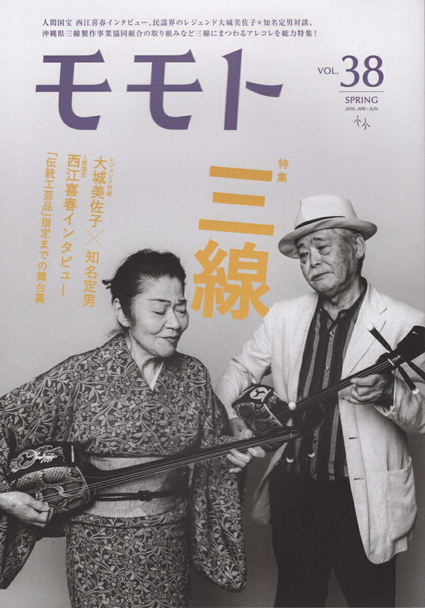 モモト（vol．38）
