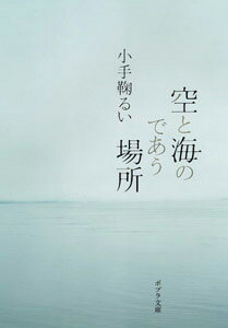 空と海のであう場所