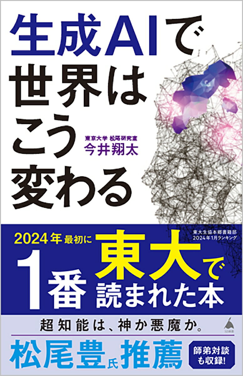 生成AIで世界はこう変わる