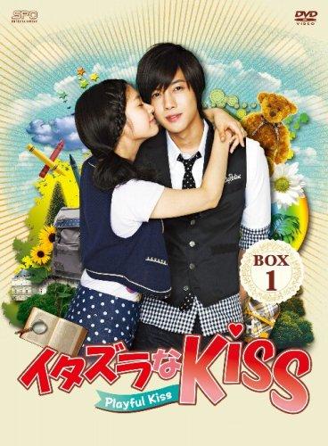 イタズラなKiss～Playful Kiss DVD-BOX1 [ キム・ヒョンジュン ]